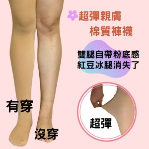 100D│120D│140D  膚。黑 超彈棉褲襪  4入組