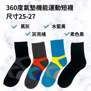 360度萊卡款氣墊機能運動短襪 4雙組