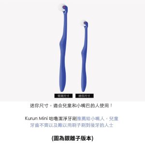 [台積電團購] 新品到~日本製/KURUN咕嚕滾輪牙刷四入/直立款