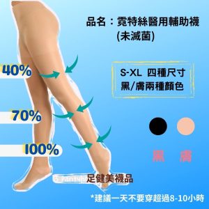 200D漸進式壓力褲襪 不透膚比基尼褲型  特惠組